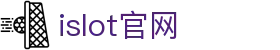 iSlot官方网站 - 引领潮流